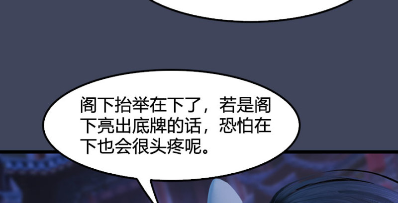 堕玄师韩漫全集-第231话：酒公子VS端木轩无删减无遮挡章节图片 