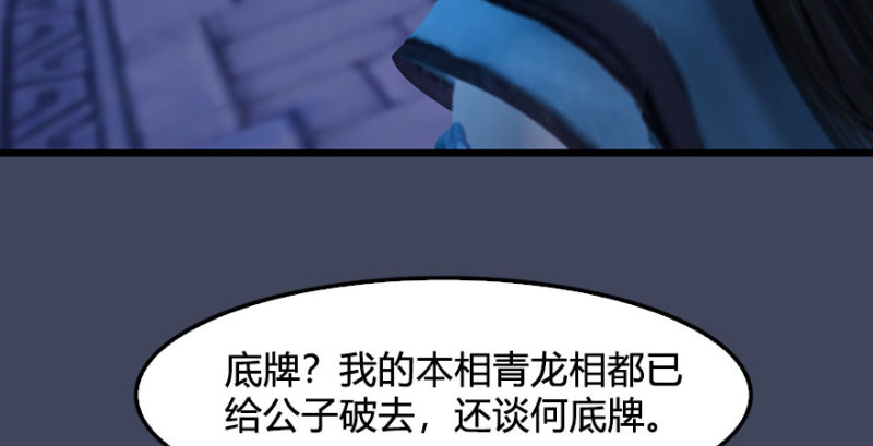 堕玄师韩漫全集-第231话：酒公子VS端木轩无删减无遮挡章节图片 