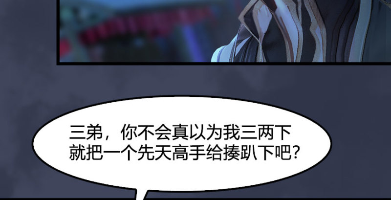 堕玄师韩漫全集-第231话：酒公子VS端木轩无删减无遮挡章节图片 