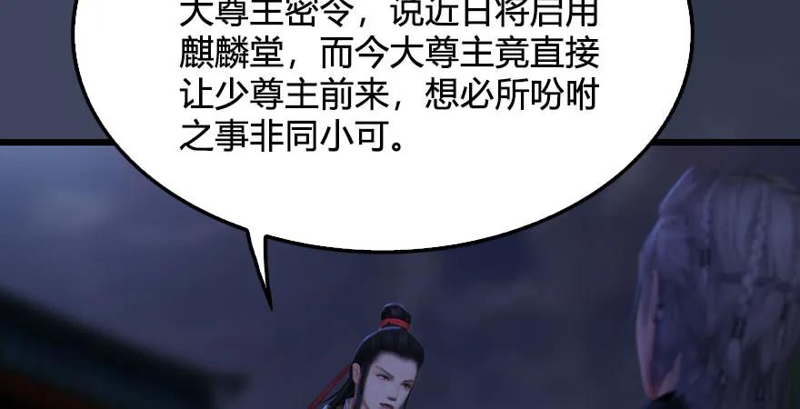 堕玄师韩漫全集-第232话：因为你是我三弟无删减无遮挡章节图片 