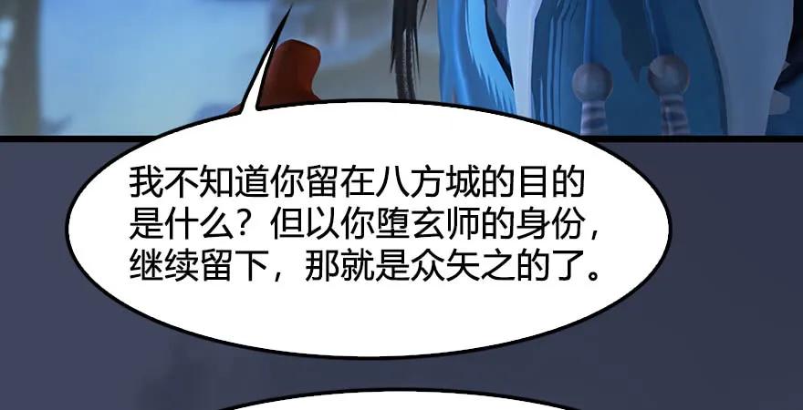 堕玄师韩漫全集-第232话：因为你是我三弟无删减无遮挡章节图片 