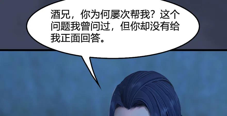 堕玄师韩漫全集-第232话：因为你是我三弟无删减无遮挡章节图片 