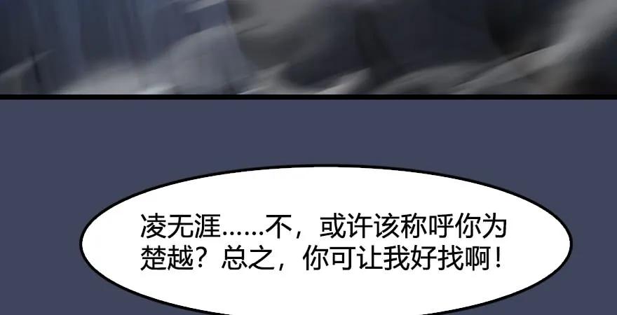 堕玄师韩漫全集-第232话：因为你是我三弟无删减无遮挡章节图片 