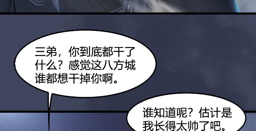 堕玄师韩漫全集-第232话：因为你是我三弟无删减无遮挡章节图片 