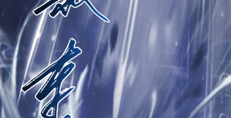 堕玄师韩漫全集-第234话：三姐弟齐聚无删减无遮挡章节图片 