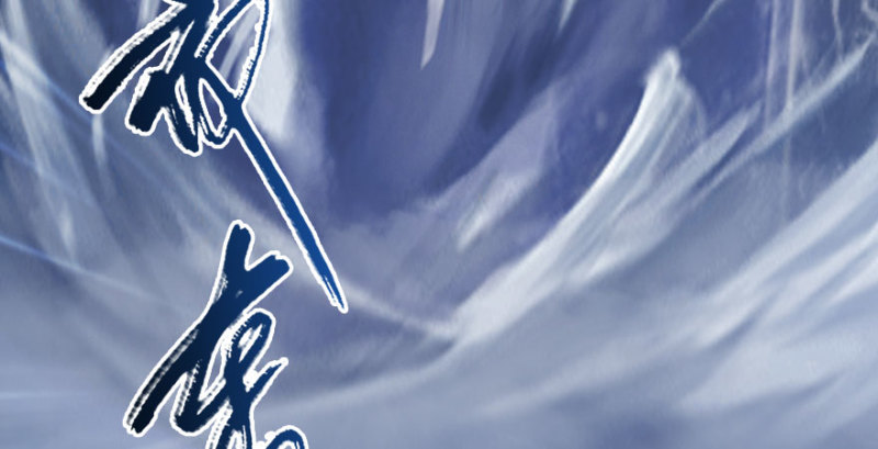 堕玄师韩漫全集-第234话：三姐弟齐聚无删减无遮挡章节图片 