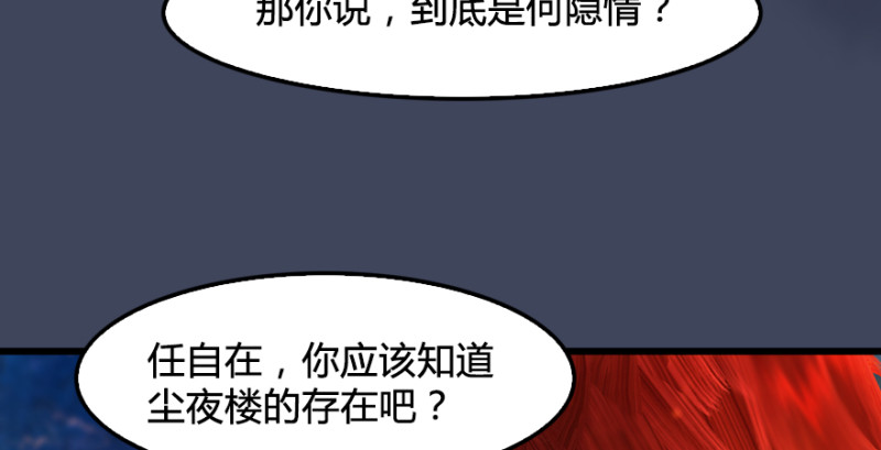 堕玄师韩漫全集-第235话：林景期VS任自在无删减无遮挡章节图片 