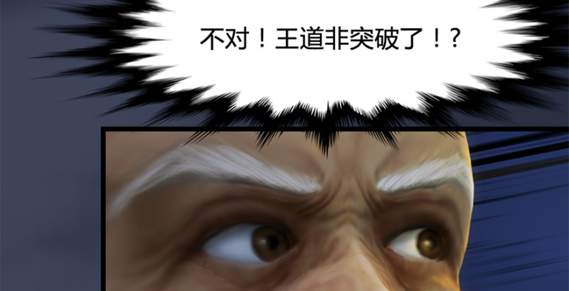 堕玄师韩漫全集-第239话：先天王道非无删减无遮挡章节图片 