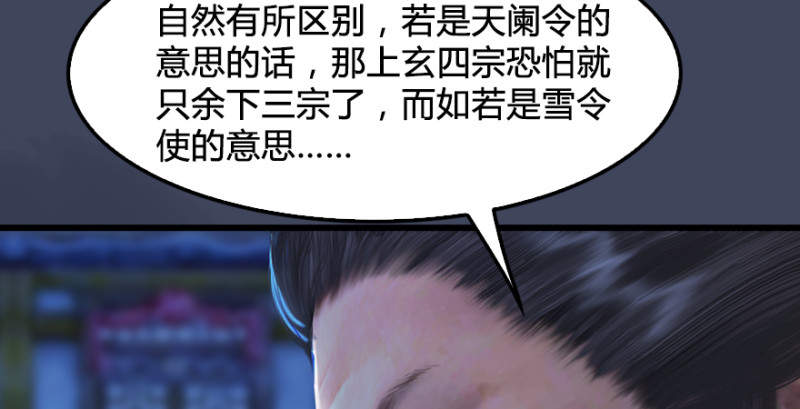 堕玄师韩漫全集-第243话：被擒？无删减无遮挡章节图片 
