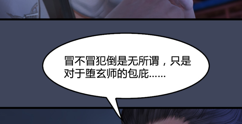 堕玄师韩漫全集-第243话：被擒？无删减无遮挡章节图片 