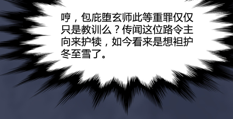 堕玄师韩漫全集-第243话：被擒？无删减无遮挡章节图片 