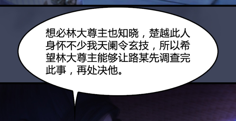 堕玄师韩漫全集-第243话：被擒？无删减无遮挡章节图片 