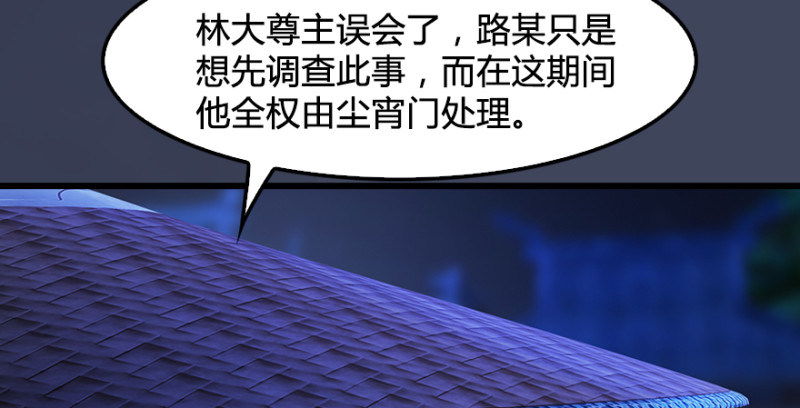 堕玄师韩漫全集-第243话：被擒？无删减无遮挡章节图片 