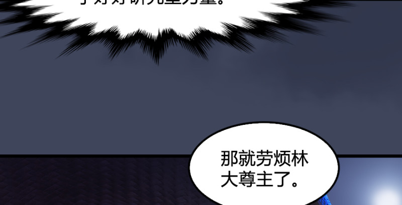 堕玄师韩漫全集-第243话：被擒？无删减无遮挡章节图片 