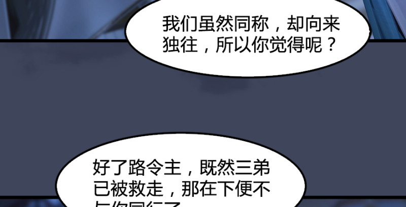 堕玄师韩漫全集-第245话：脱身无删减无遮挡章节图片 