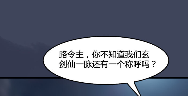 堕玄师韩漫全集-第245话：脱身无删减无遮挡章节图片 