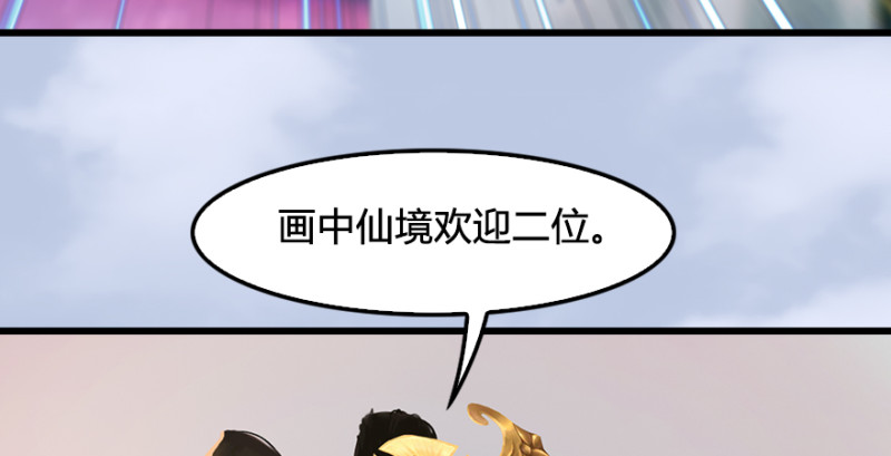 堕玄师韩漫全集-第247话：画中仙无删减无遮挡章节图片 
