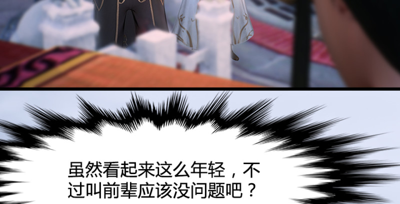 堕玄师韩漫全集-第247话：画中仙无删减无遮挡章节图片 