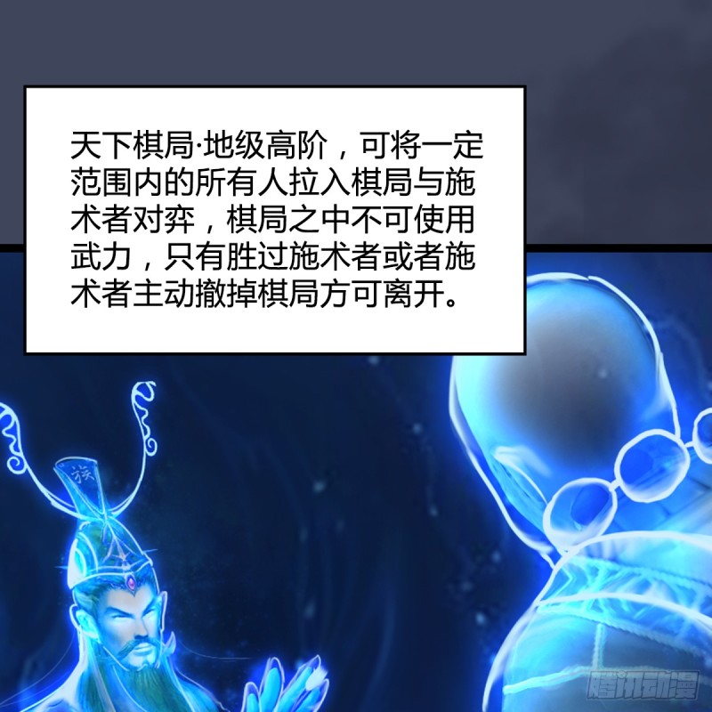 堕玄师韩漫全集-第251话：天下棋局无删减无遮挡章节图片 