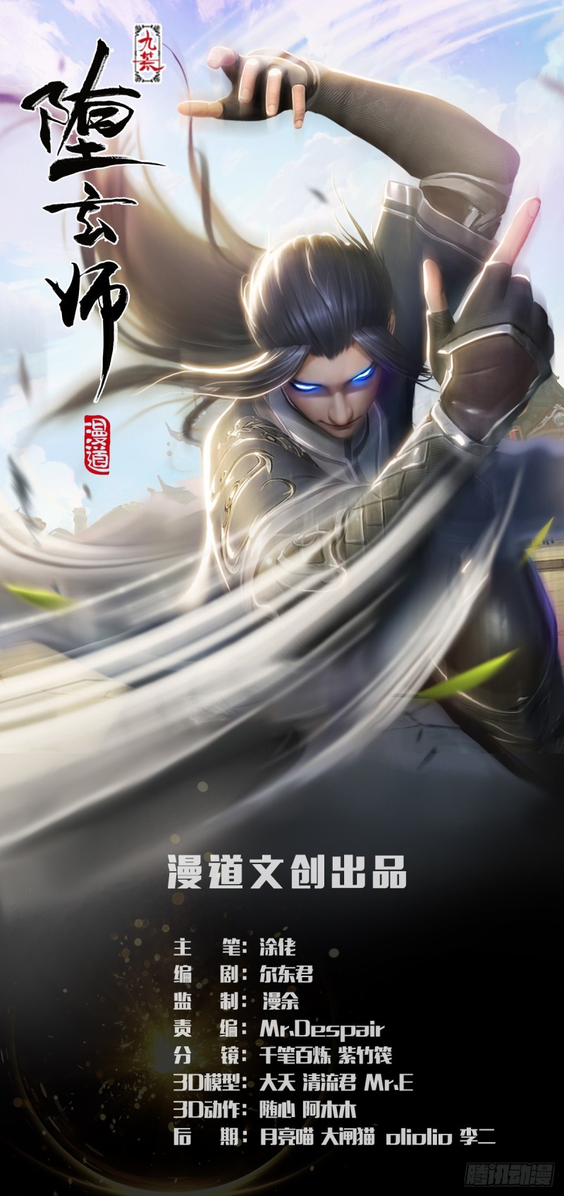 堕玄师韩漫全集-第252话：楚越VS画中仙1无删减无遮挡章节图片 