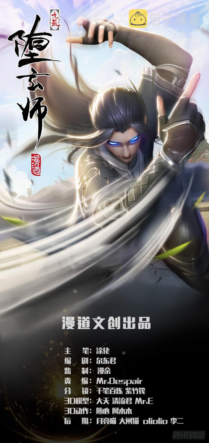 堕玄师韩漫全集-第253话：楚越VS画中仙2无删减无遮挡章节图片 