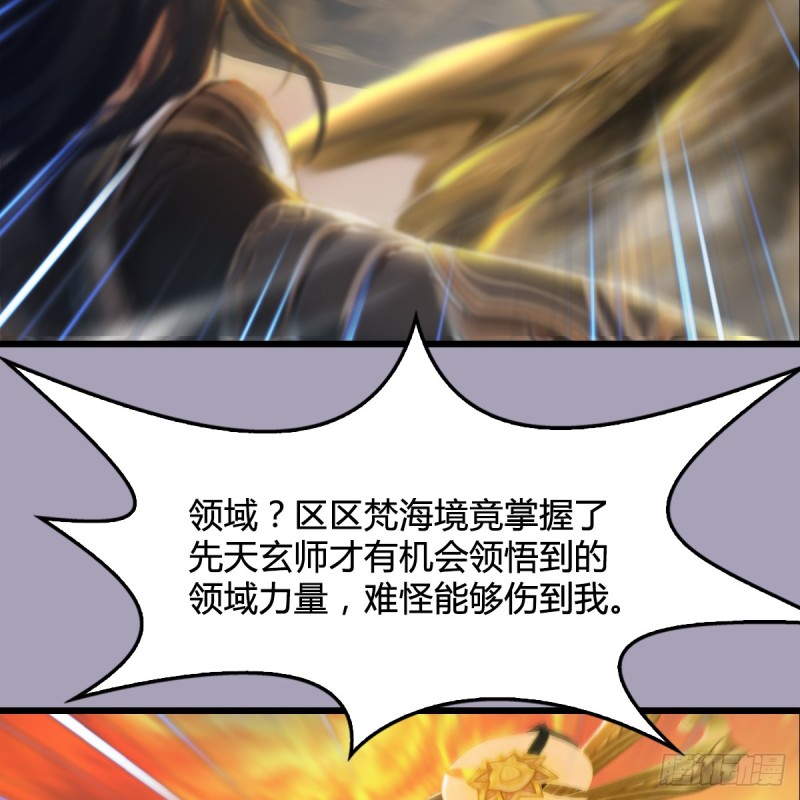 堕玄师韩漫全集-第253话：楚越VS画中仙2无删减无遮挡章节图片 