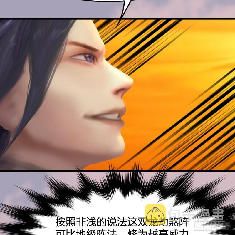 堕玄师韩漫全集-第253话：楚越VS画中仙2无删减无遮挡章节图片 