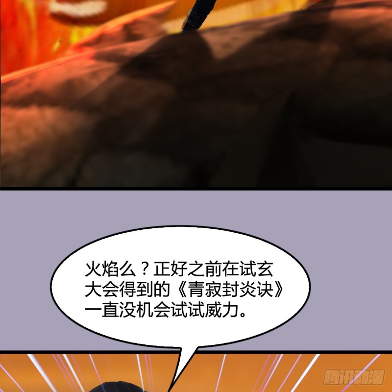 堕玄师韩漫全集-第253话：楚越VS画中仙2无删减无遮挡章节图片 