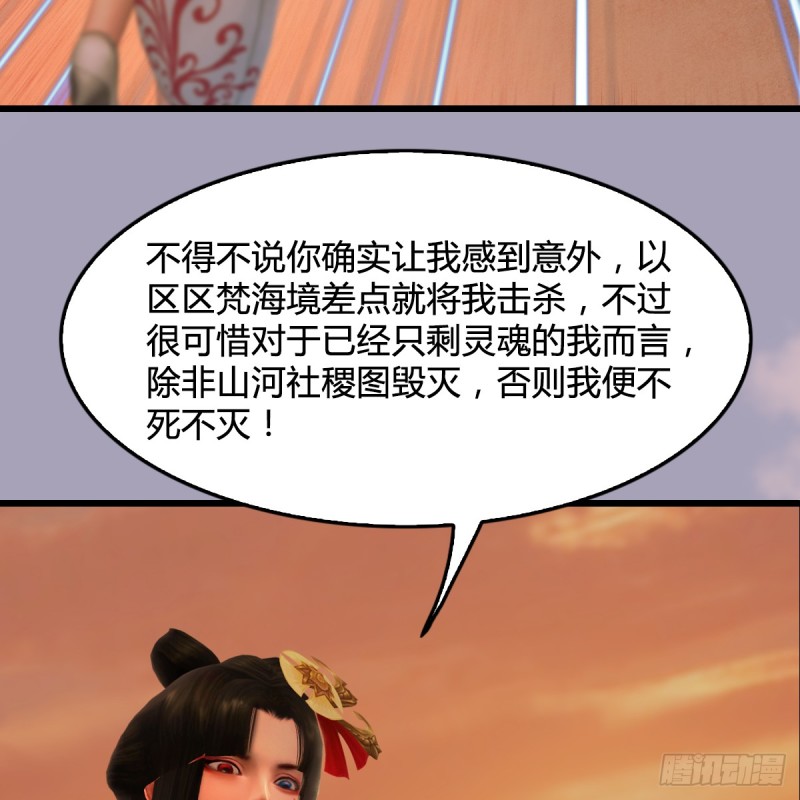 堕玄师韩漫全集-第253话：楚越VS画中仙2无删减无遮挡章节图片 