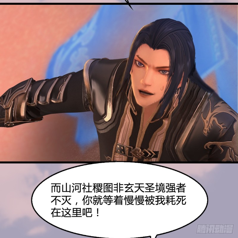 堕玄师韩漫全集-第253话：楚越VS画中仙2无删减无遮挡章节图片 