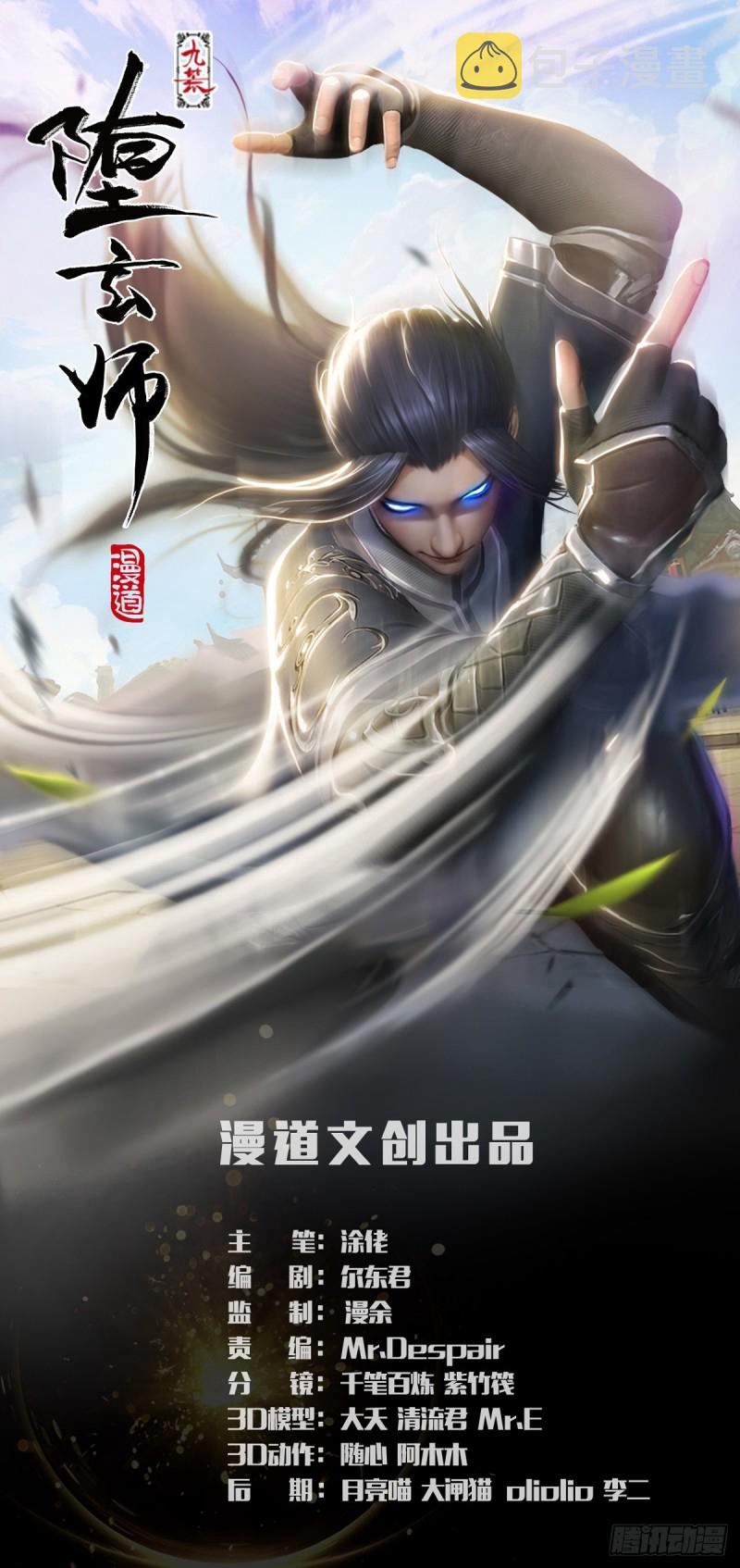堕玄师韩漫全集-第257话：杀人灭口无删减无遮挡章节图片 