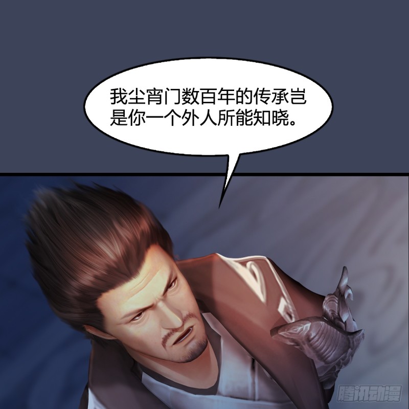 堕玄师韩漫全集-第257话：杀人灭口无删减无遮挡章节图片 