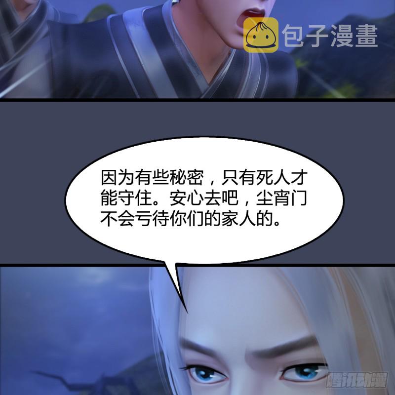 堕玄师韩漫全集-第257话：杀人灭口无删减无遮挡章节图片 