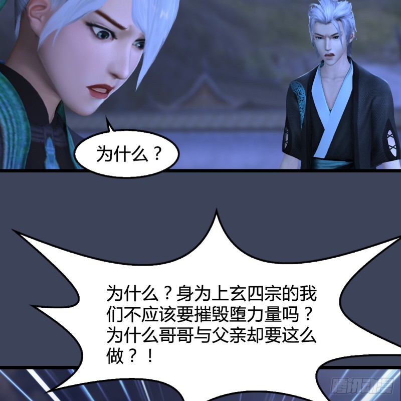 堕玄师韩漫全集-第257话：杀人灭口无删减无遮挡章节图片 
