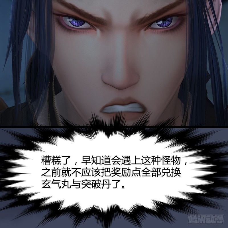 堕玄师韩漫全集-第260话：鬼先生无删减无遮挡章节图片 