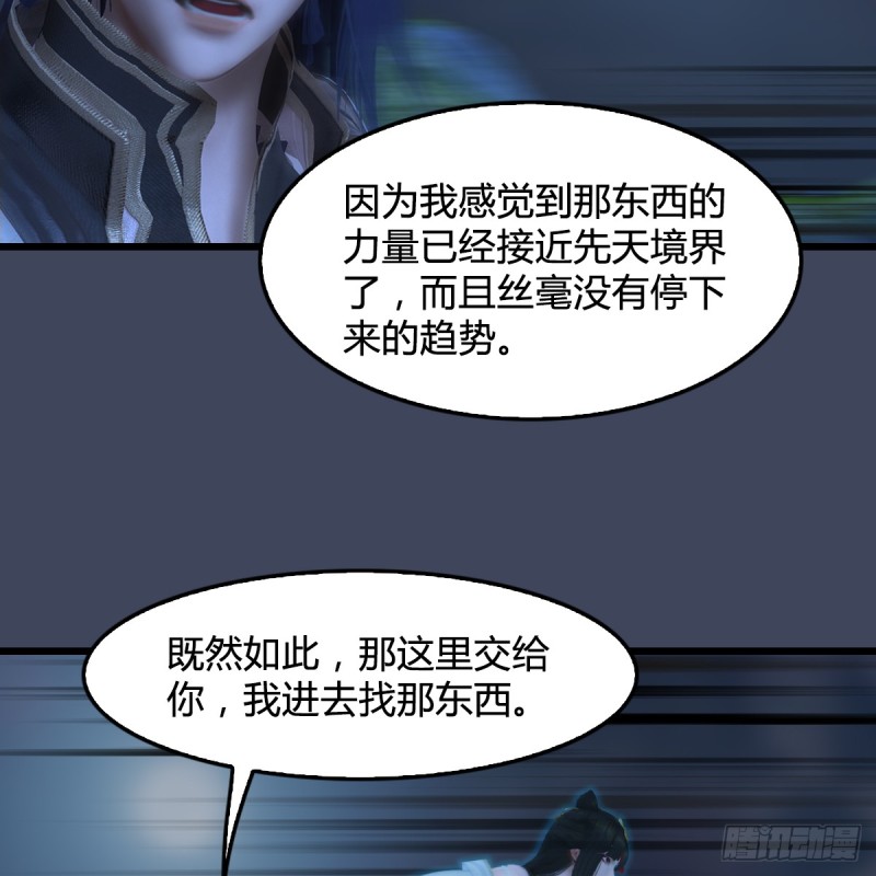 堕玄师韩漫全集-第260话：鬼先生无删减无遮挡章节图片 