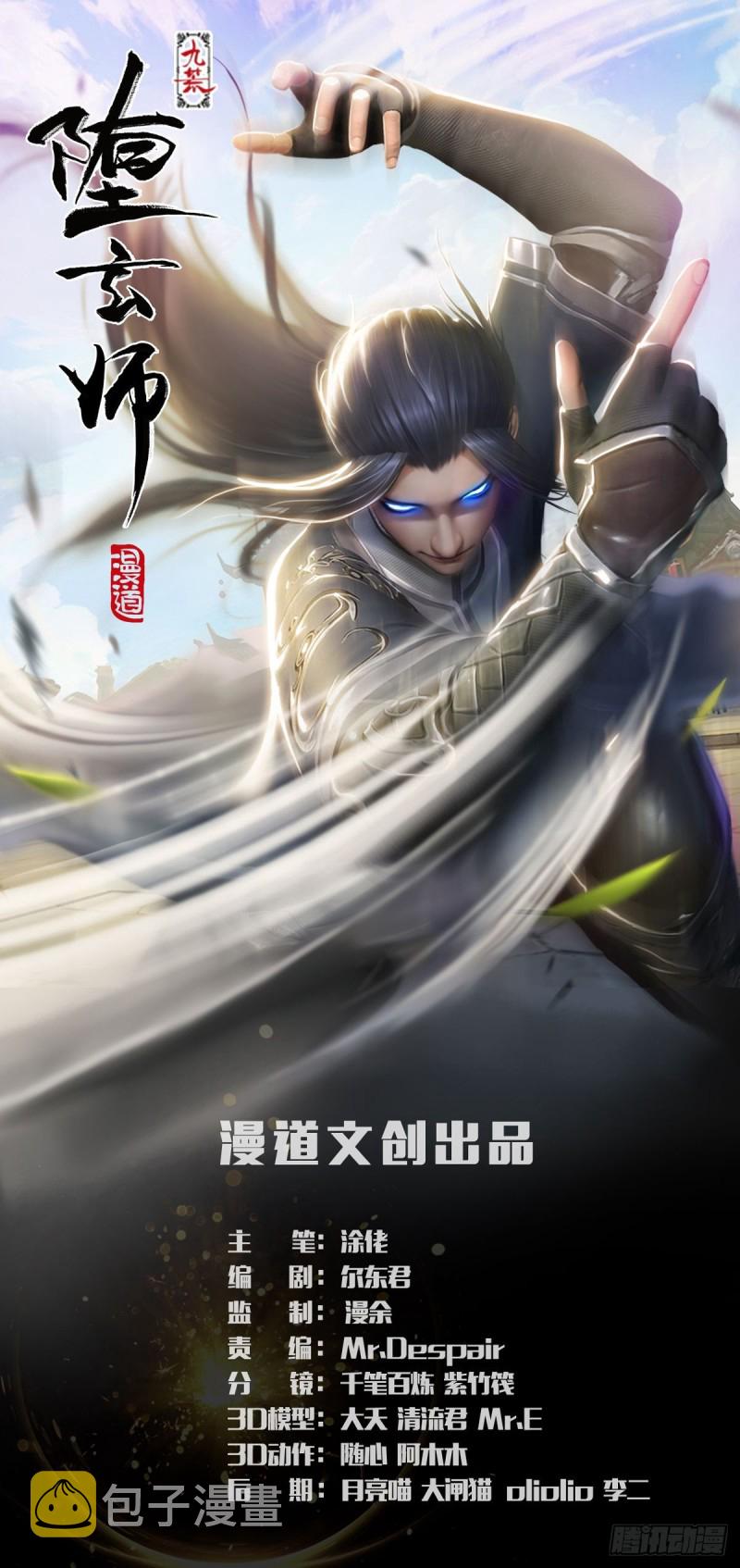 堕玄师韩漫全集-第261话：随机任务无删减无遮挡章节图片 