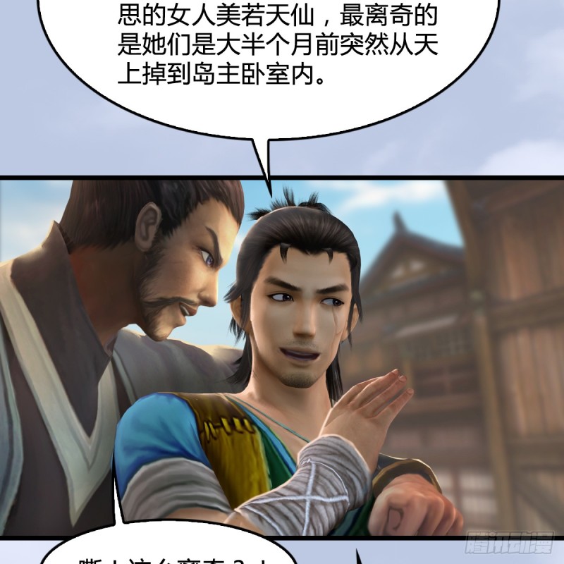 堕玄师韩漫全集-第263话：快活岛无删减无遮挡章节图片 