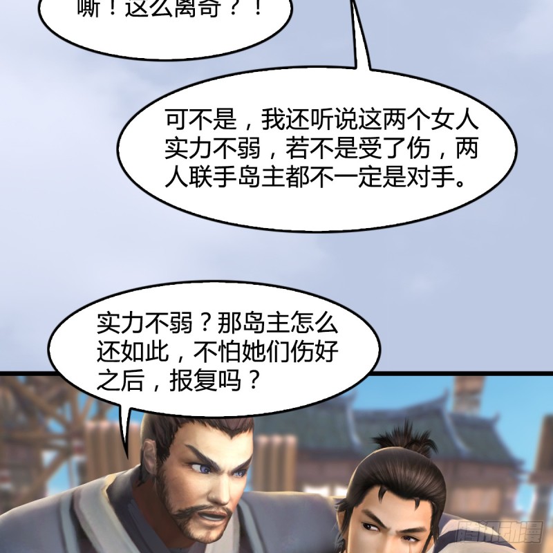 堕玄师韩漫全集-第263话：快活岛无删减无遮挡章节图片 