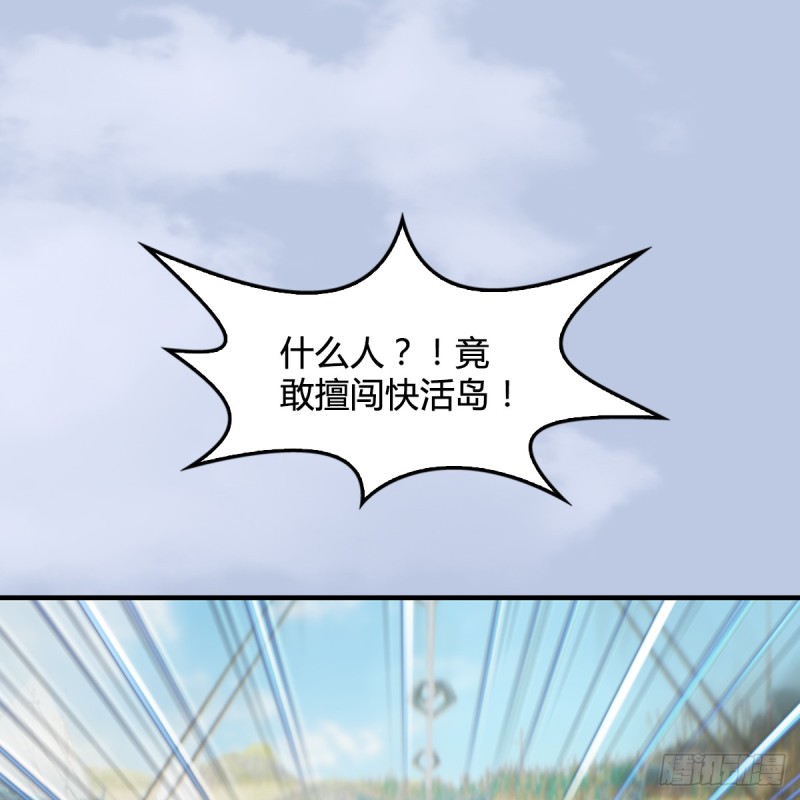 堕玄师韩漫全集-第263话：快活岛无删减无遮挡章节图片 