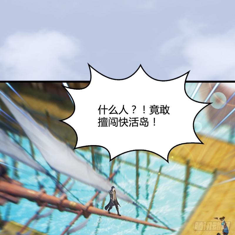 堕玄师韩漫全集-第264话：新任务：剿灭海盗无删减无遮挡章节图片 