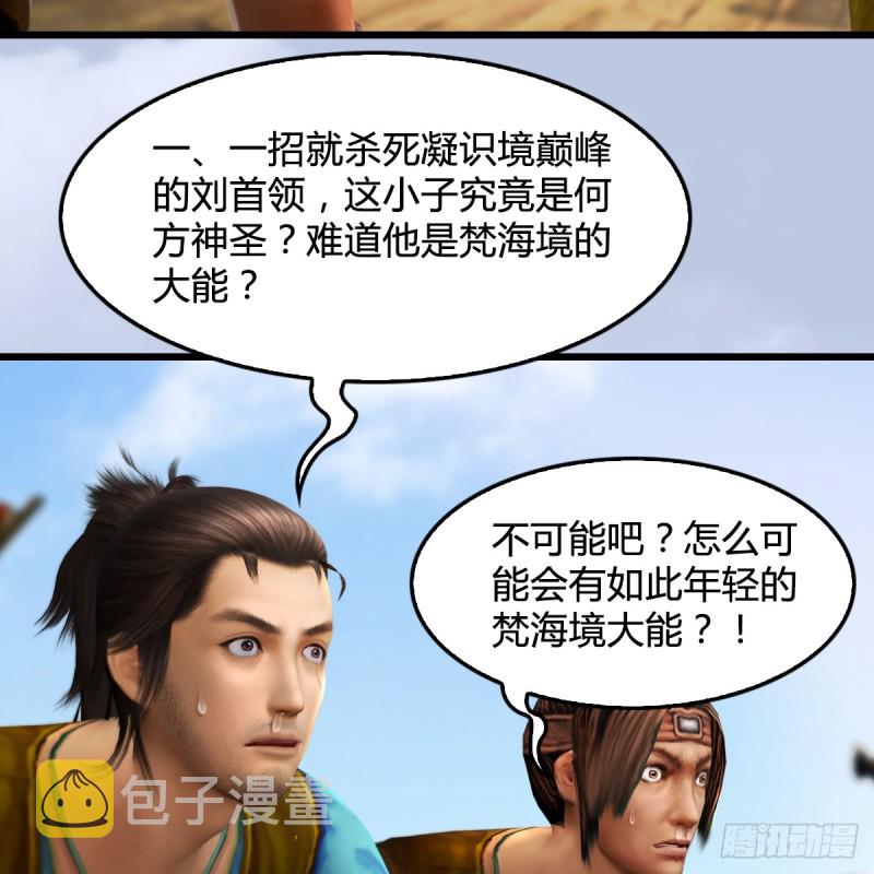 堕玄师韩漫全集-第264话：新任务：剿灭海盗无删减无遮挡章节图片 