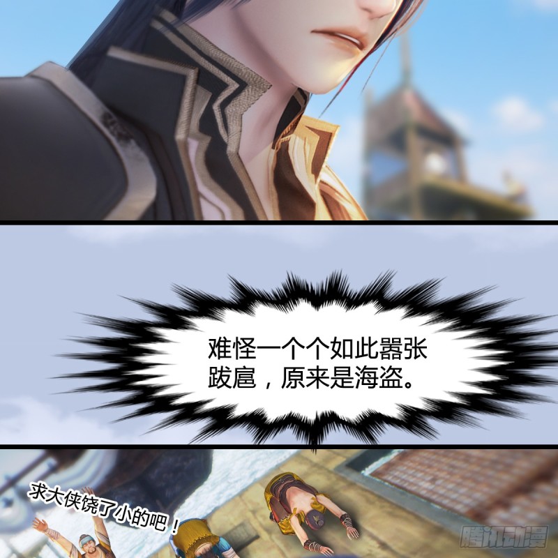 堕玄师韩漫全集-第264话：新任务：剿灭海盗无删减无遮挡章节图片 