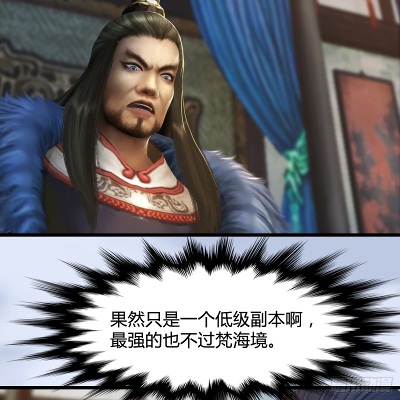 堕玄师韩漫全集-第266话：苍云四圣到此一游无删减无遮挡章节图片 