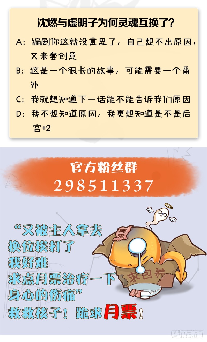 堕玄师韩漫全集-第268话：灵魂互换无删减无遮挡章节图片 