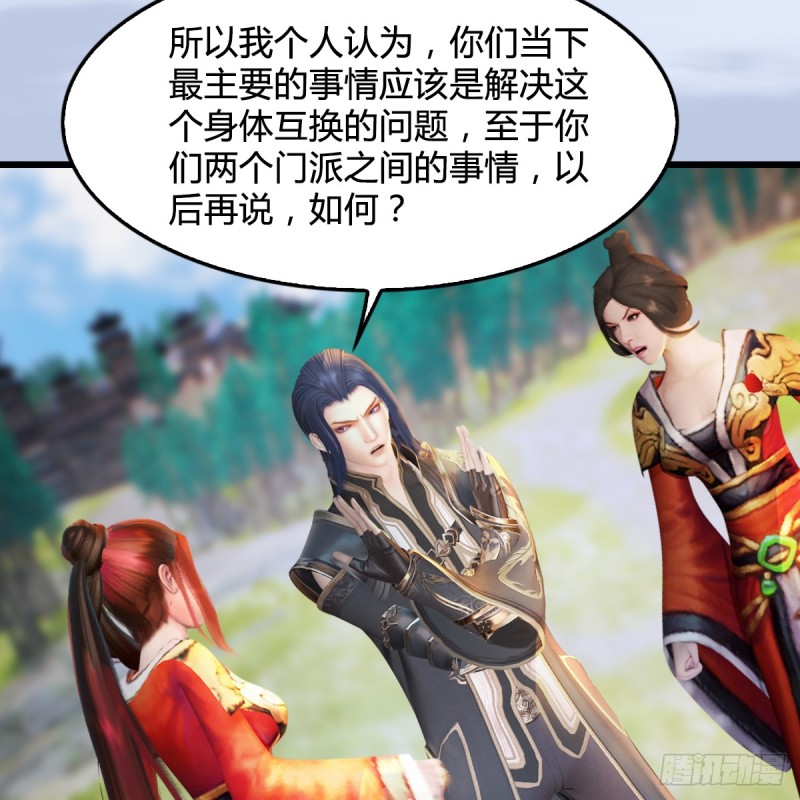 堕玄师韩漫全集-第269话：我要你跟在我身边无删减无遮挡章节图片 