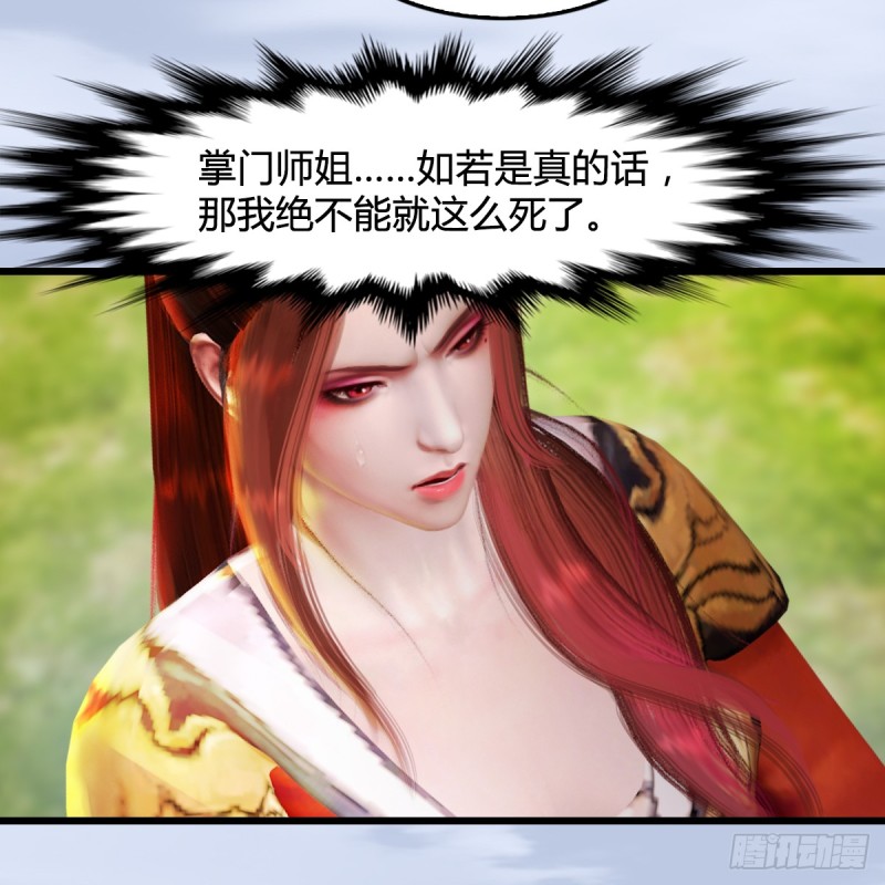 堕玄师韩漫全集-第269话：我要你跟在我身边无删减无遮挡章节图片 