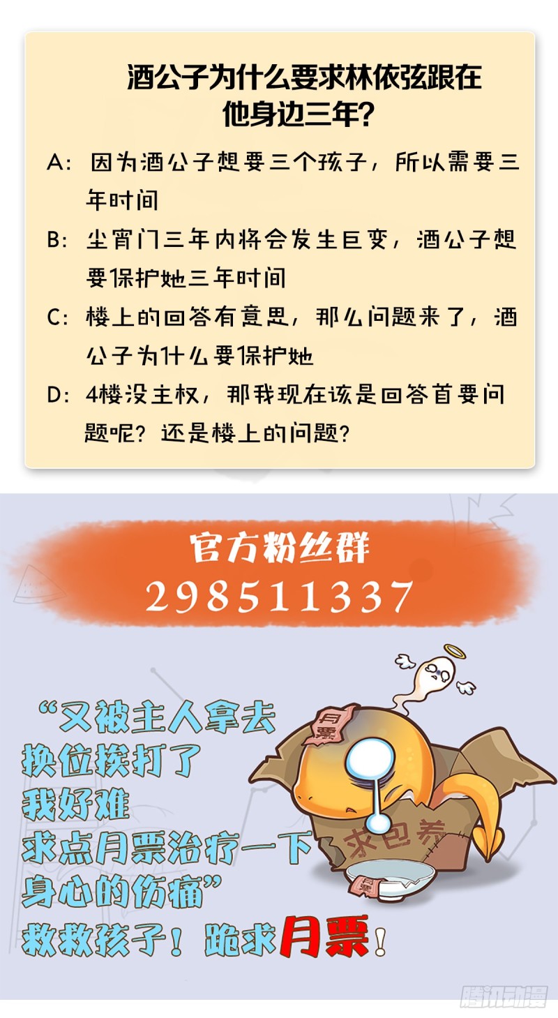 堕玄师韩漫全集-第269话：我要你跟在我身边无删减无遮挡章节图片 