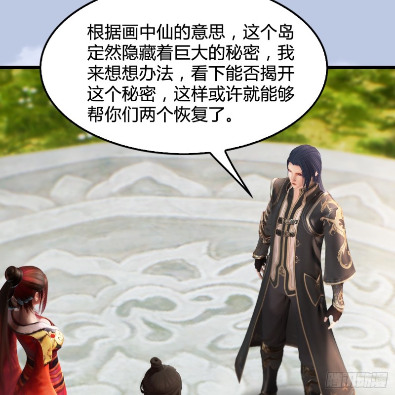 堕玄师韩漫全集-第270话：五千奖励点的情报无删减无遮挡章节图片 