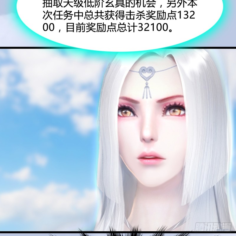 堕玄师韩漫全集-第270话：五千奖励点的情报无删减无遮挡章节图片 